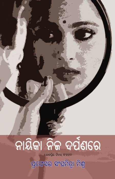 Nayika Nija Darpanare