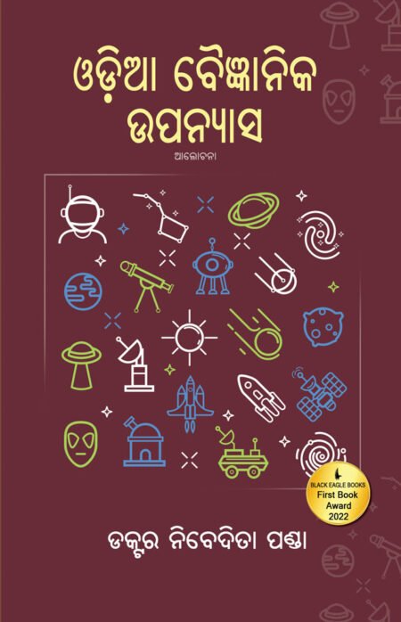Odia Baigyanika Upanyasa