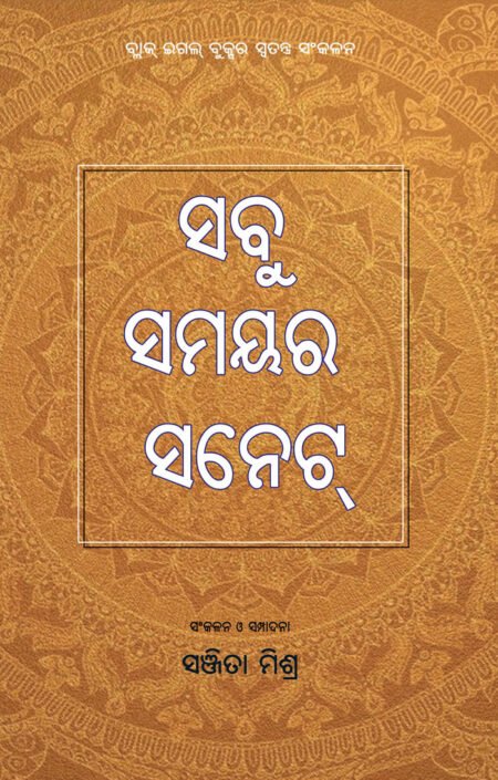 Sabu Samayara Sonnet