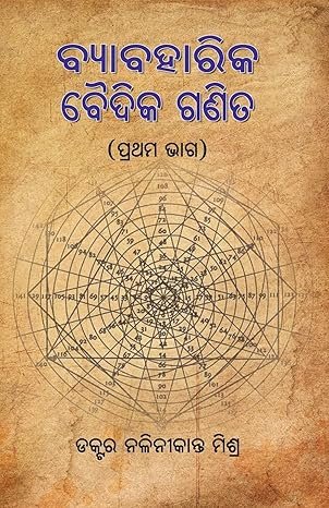 Byabaharika Vaidika Ganita (Vedik Mathematics) - Vol 1
