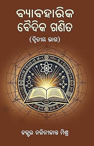 Byabaharika Vaidika Ganita (Vedik Mathematics) - Vol 2
