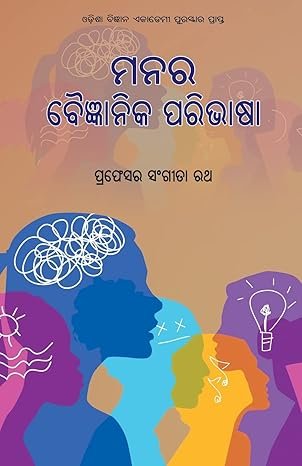 Manara Baigyanika Paribhasa