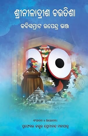 Shri Niladrisha Chautisha