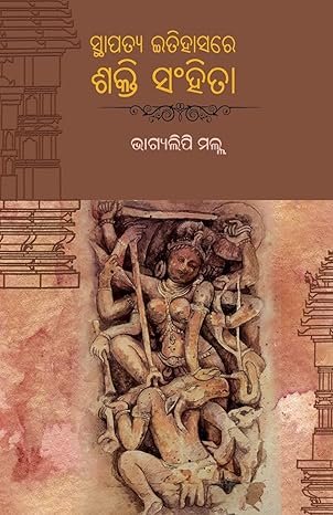 Sthapatya Itihasare Sakti Sanhitaa