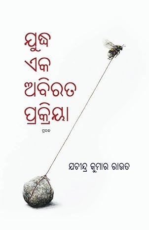 Yuddha Eka Abirata Prakriya