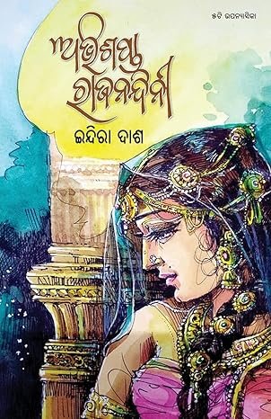 Abhishapta Rajanandini