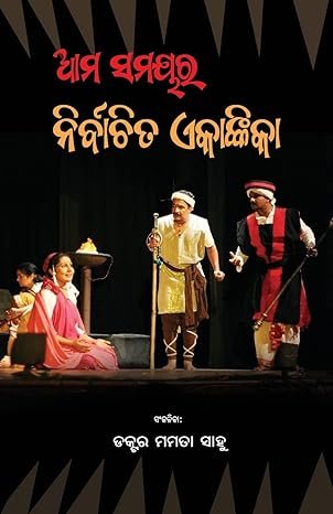 Ama Samayara Nirbachita Ekankika