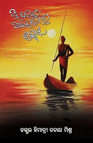 Antaranga Alochanara Uchhwasha