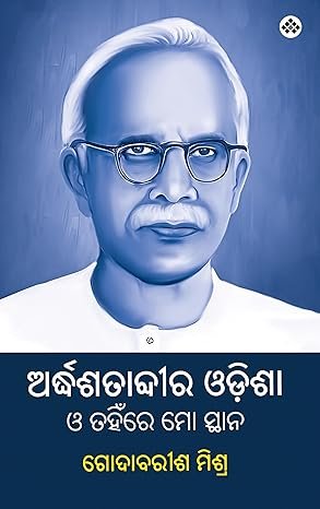 Ardha Satabdira Odisha O Tahinre Mo Sthana