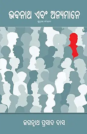 Bhabanatha O Anyamane