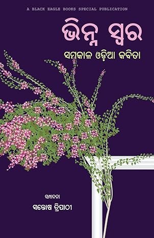 Bhinna Swara: Samakala Odia Kabita