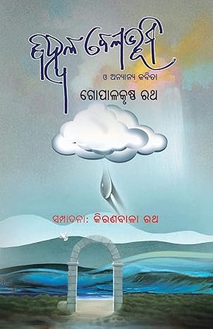 Bihwala Belabhumi O Anyanya Kabita