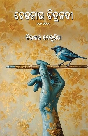 Chetanara Chitranadi