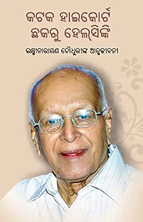 Cuttack High Court Chhakaru Helsinki