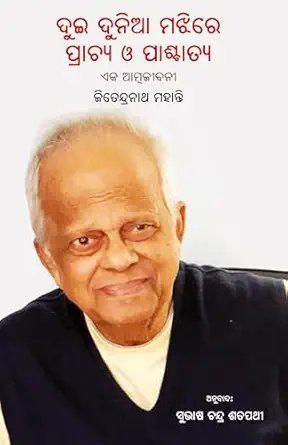 Dui Dunia Majhire, Prachya O Paschatya