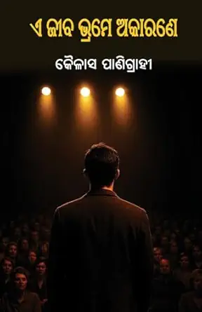 E Jeeba Bhrame Akarane