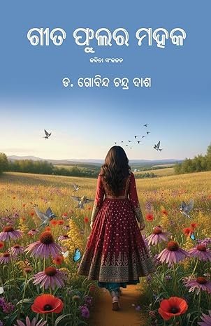 Geeta Phulara Mahaka