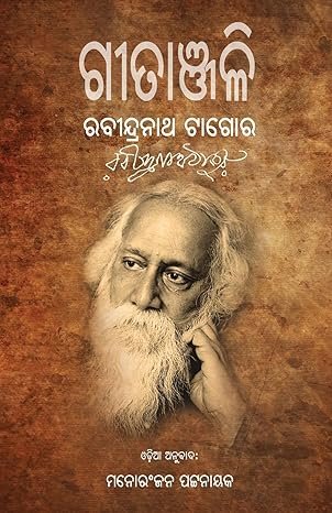 Gitanjali (Rabindranath Tagore)