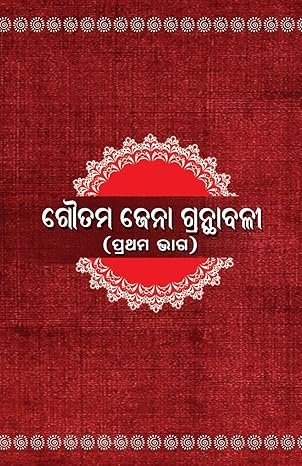 Goutam Jena Granthabali I