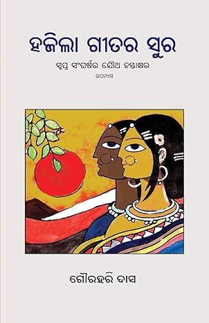 Hajiba Geetara Sura