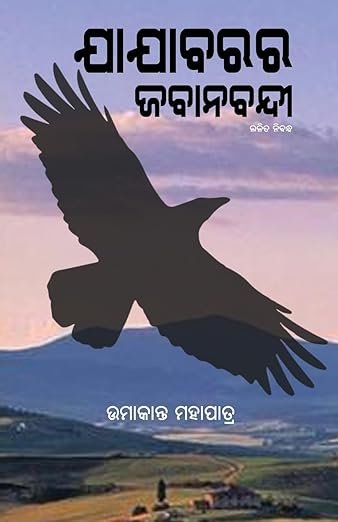 Jajabarara Jabanabandi