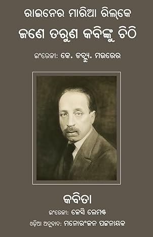 Jane Taruna Kabinku Chithi (Rainer Maria Rilke)