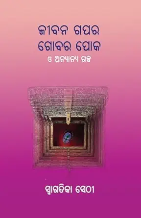 Jibana Gapara Gopara Poka