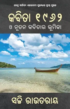 Kabita 1962 O Nutana Kabitara Bhumika