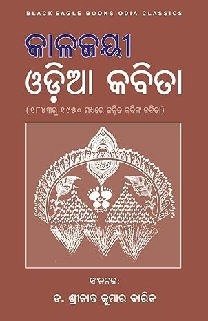 Kalajayee Odia Kabita