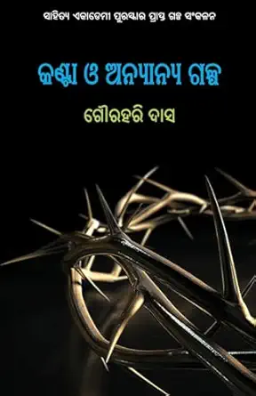 Kanta O Anyanya Galpa