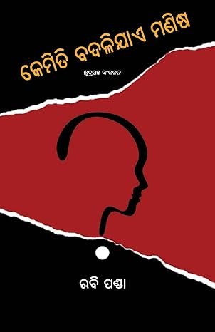 Kemiti Badalijae Jibana