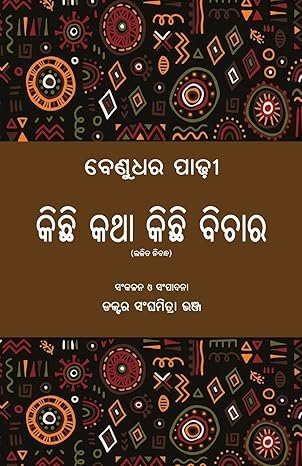 Kichhi Katha Kichhi Bichara