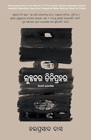 Lubdhakara Tini Prahara