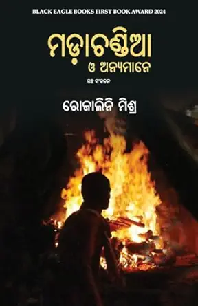 Madachandia O Anyamane