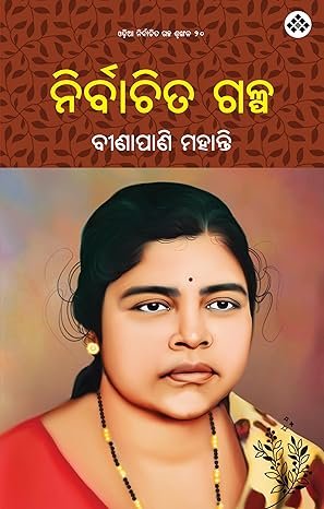 Binapani Mohanty Nirbachita Galpa