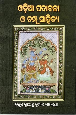Odia Champu Sahitya