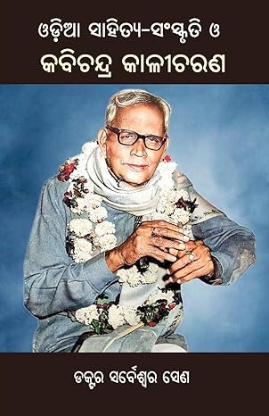 Odia Sahitya Sanskruti O Kabichandra Kalicharana