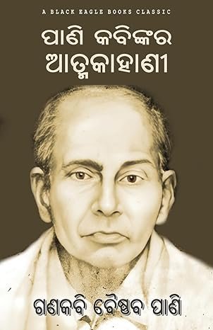 Pani Kabinkara Atmakahani