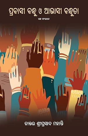 Prabasi Bandhu O Abhashi Bandhuta