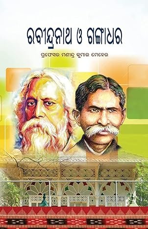 Rabindranath O Gangadhara