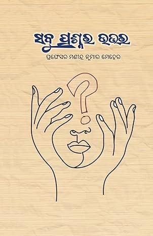 Sabu Prashnara Uttara