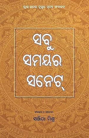 Sabu Samayara Sonnet