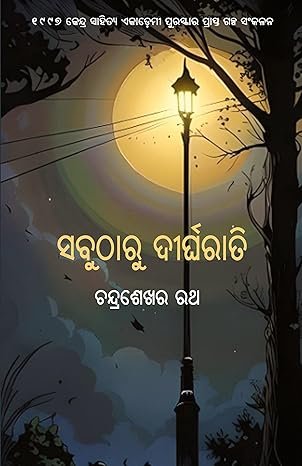 Sabutharu Dirgharati