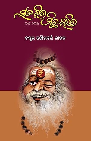Sata Chitra Michha Charitra