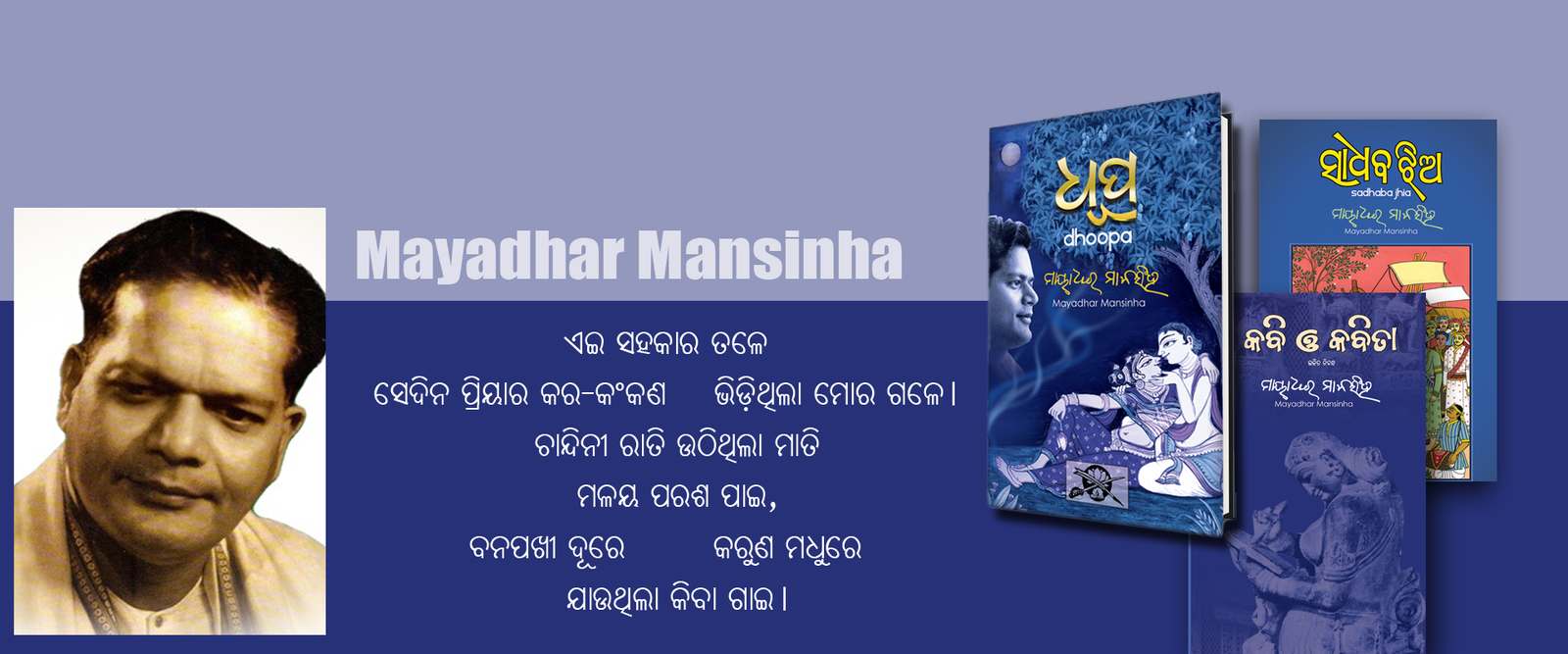 Slide_03_Mayadhar Mansingh