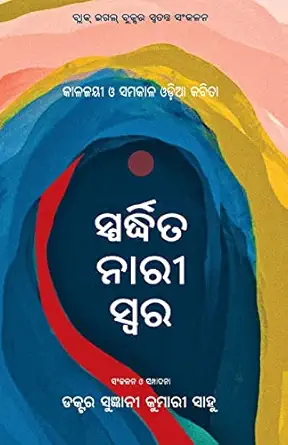Sphardhita Naree Swara: Kalajayee O Samakala Odia Kabita