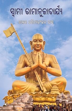 Swami Ramanujacharya