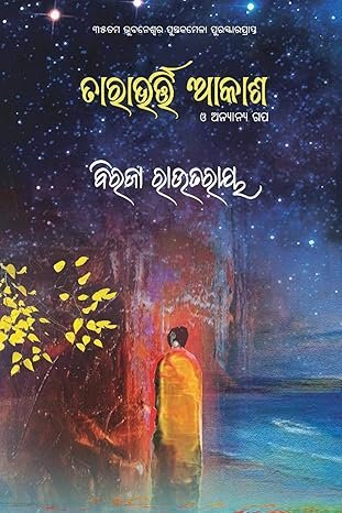 Tarabharti Aakash O Anyanya Gapa