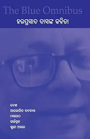 The Blue Omnibus - Haraprasad Dasanka Kabita: Desha, Alokita Banabasa, Mantrapatha, Garbhagruha, Khuni Apsara