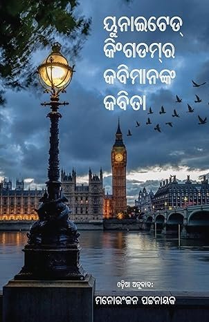 United Kingdom ra kabimanankara kabita